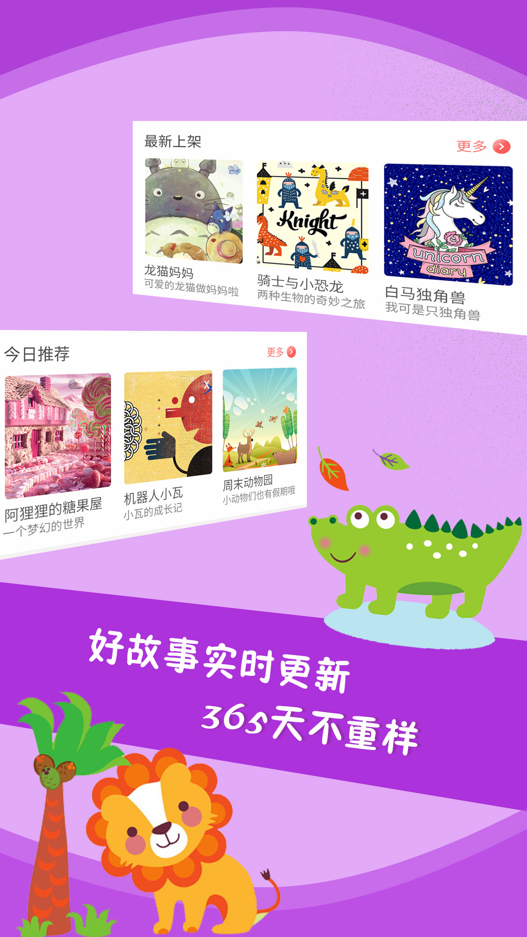 儿童故事截图