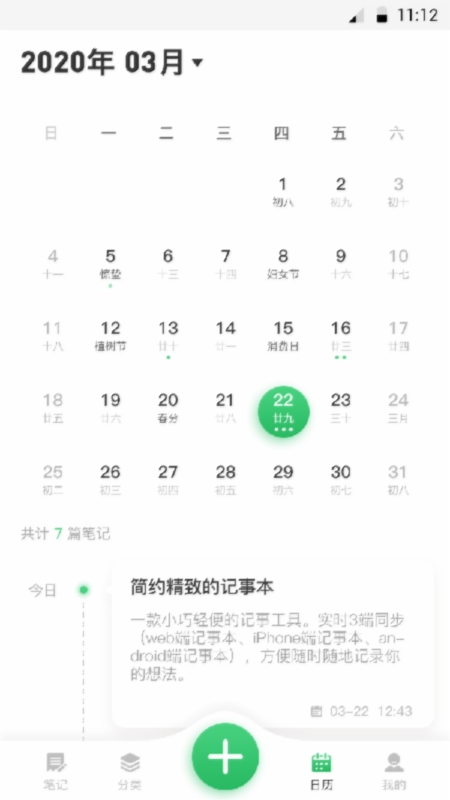 日记截图