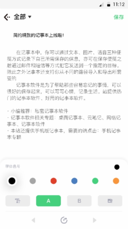 日记截图