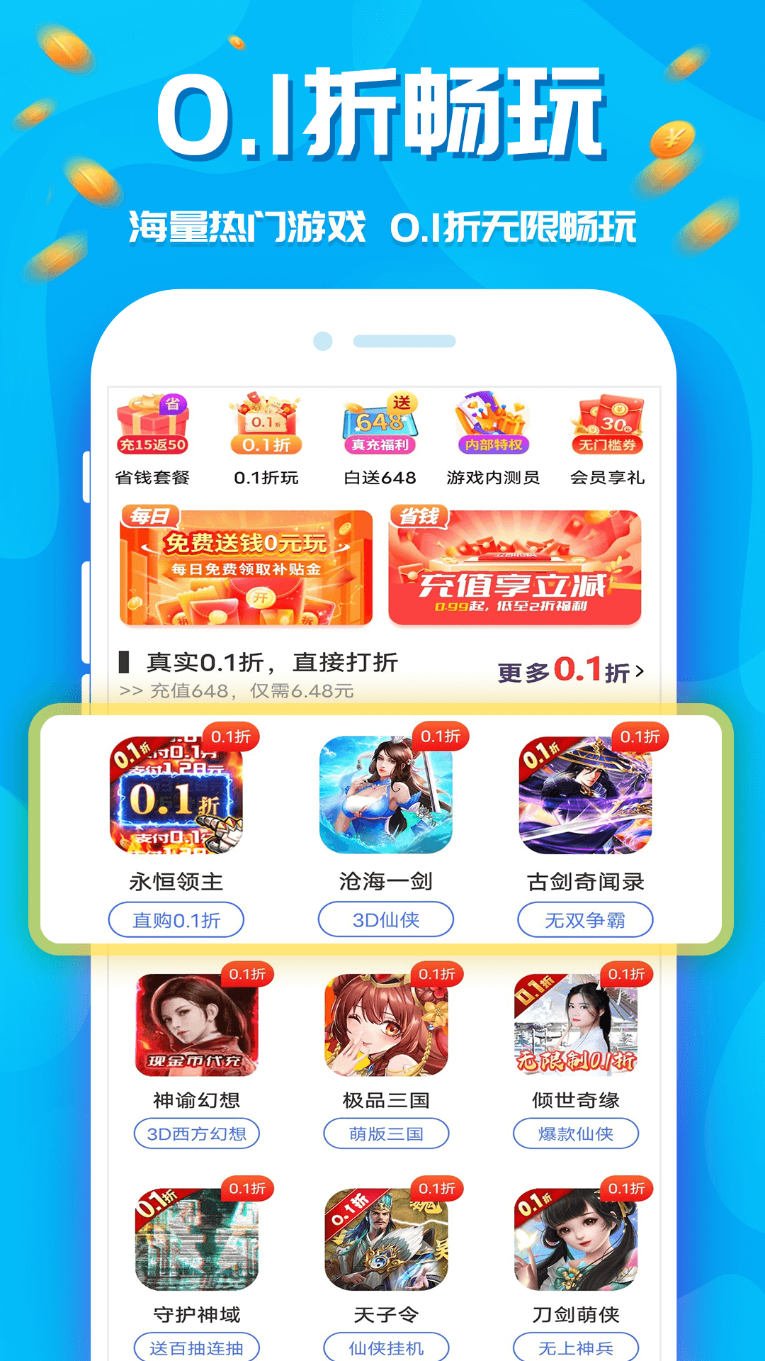 手游折扣截图