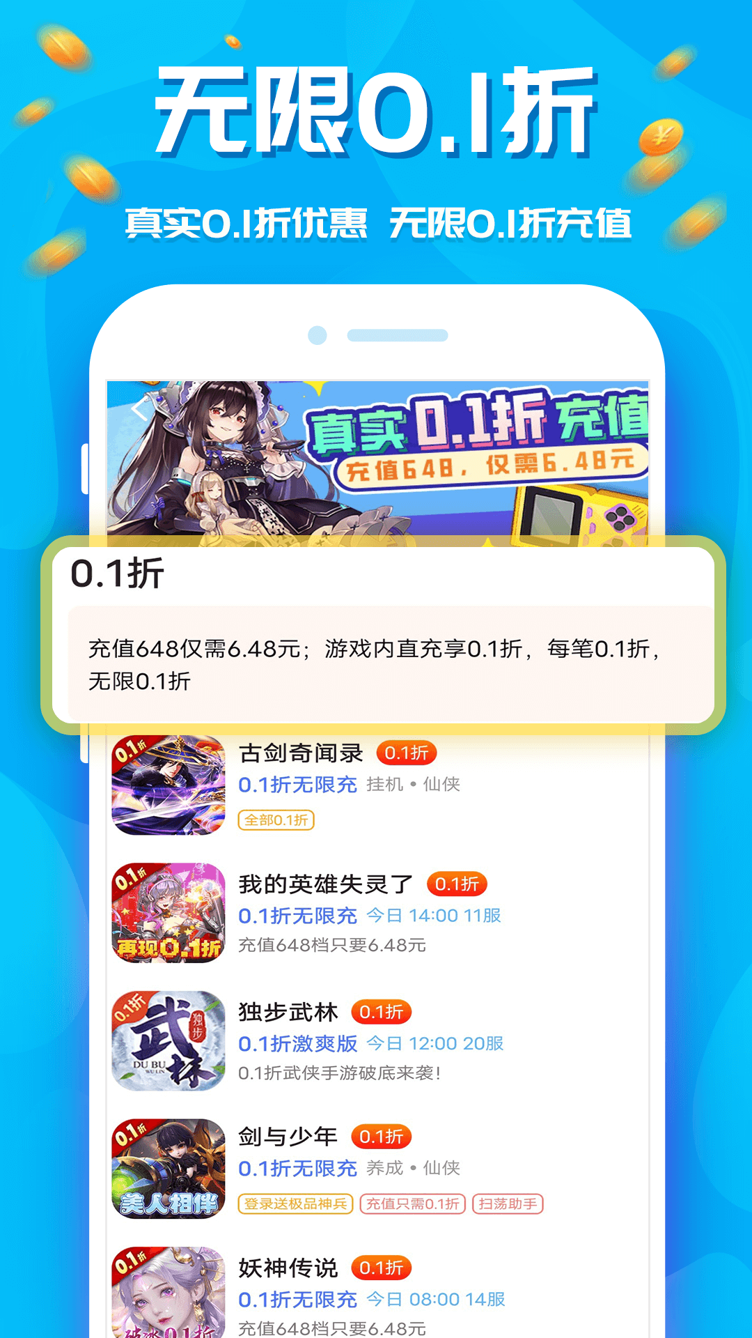 手游折扣截图
