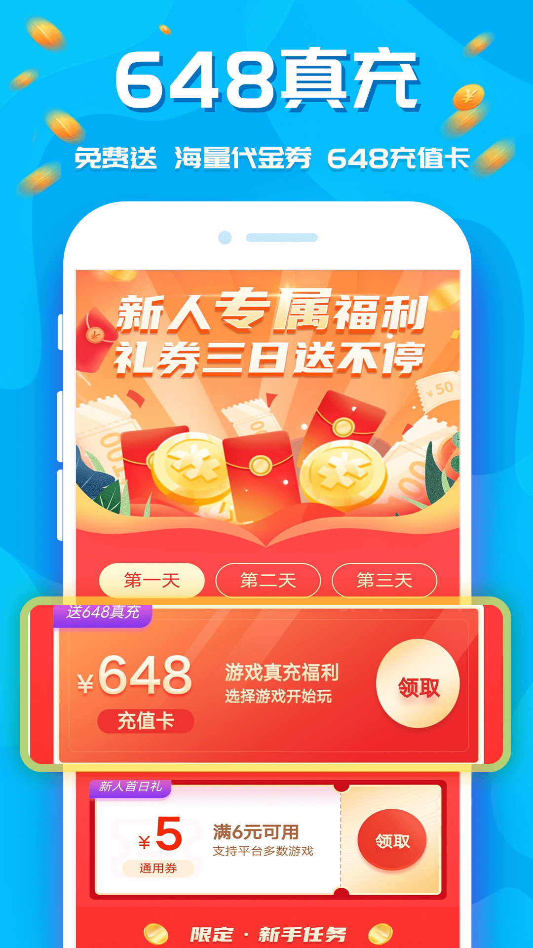 手游折扣截图