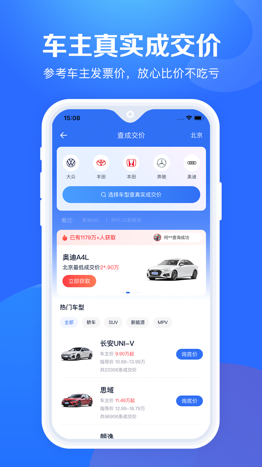 汽车报价大全截图