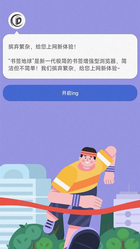 书签地球截图