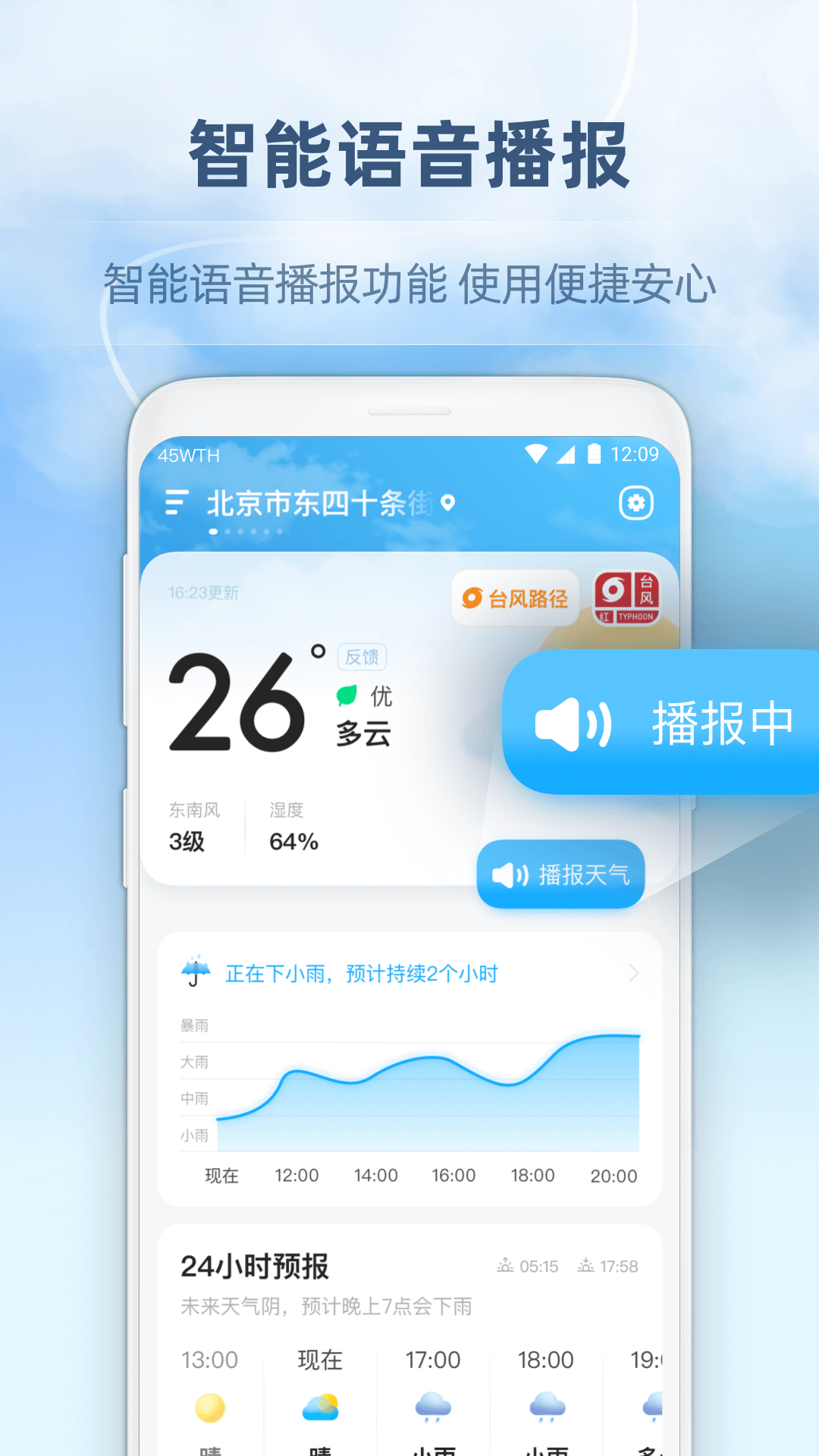 信息语音播报下载(信息语音播报在哪里?)