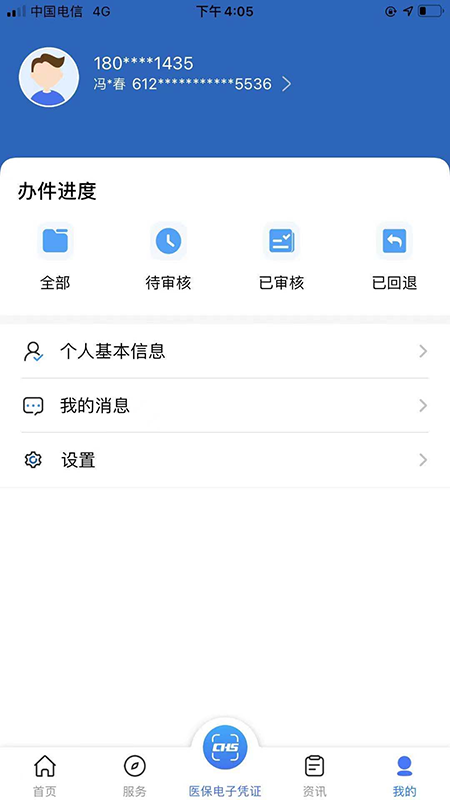 陕西医保截图