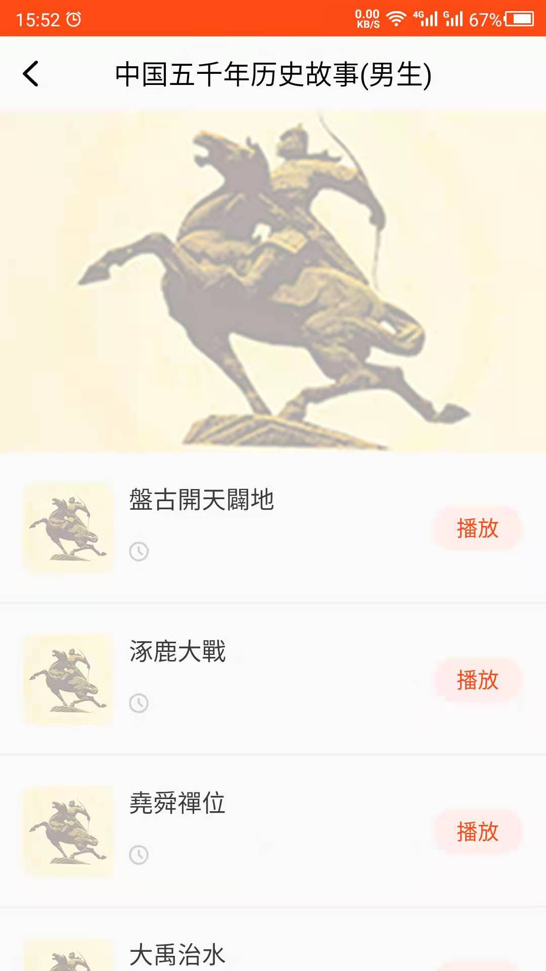 历史故事截图