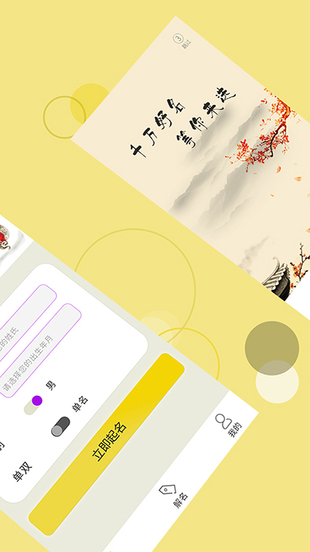 起名字截图