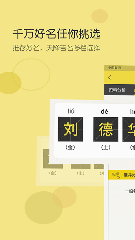 起名字截图