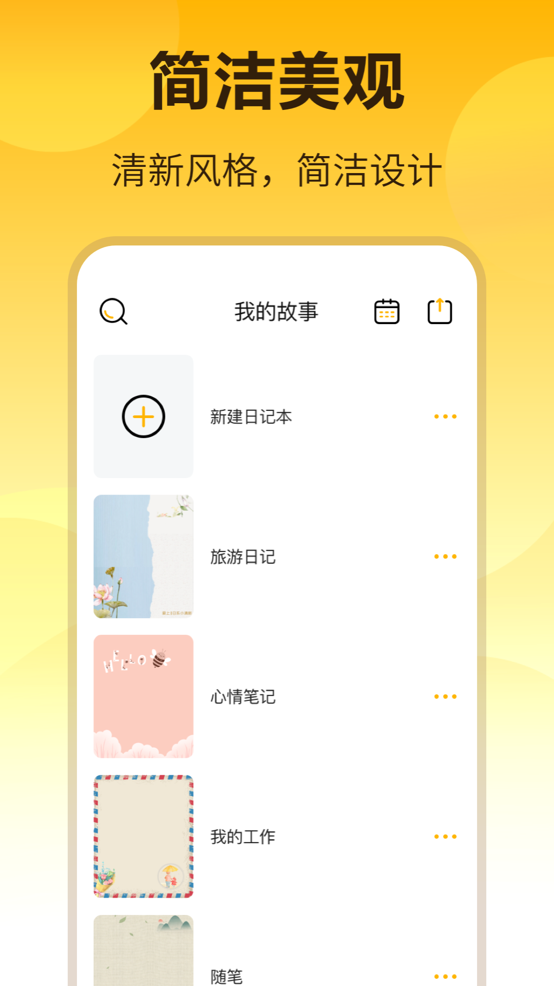 记事本截图