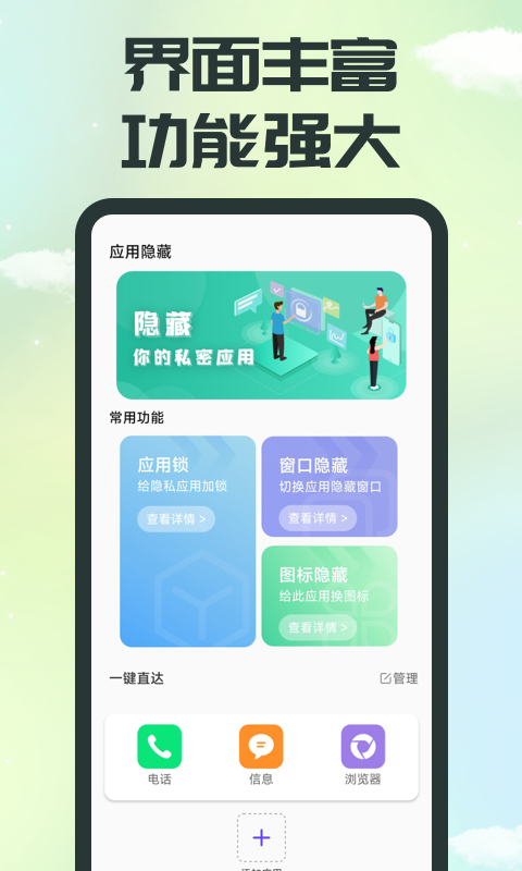 应用隐藏截图