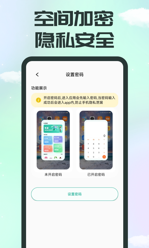 应用隐藏截图