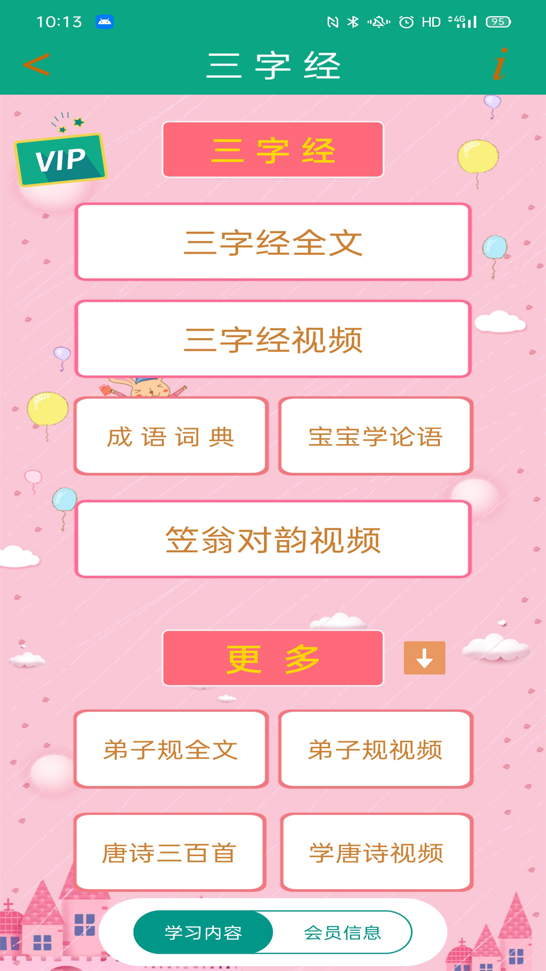 三字经截图
