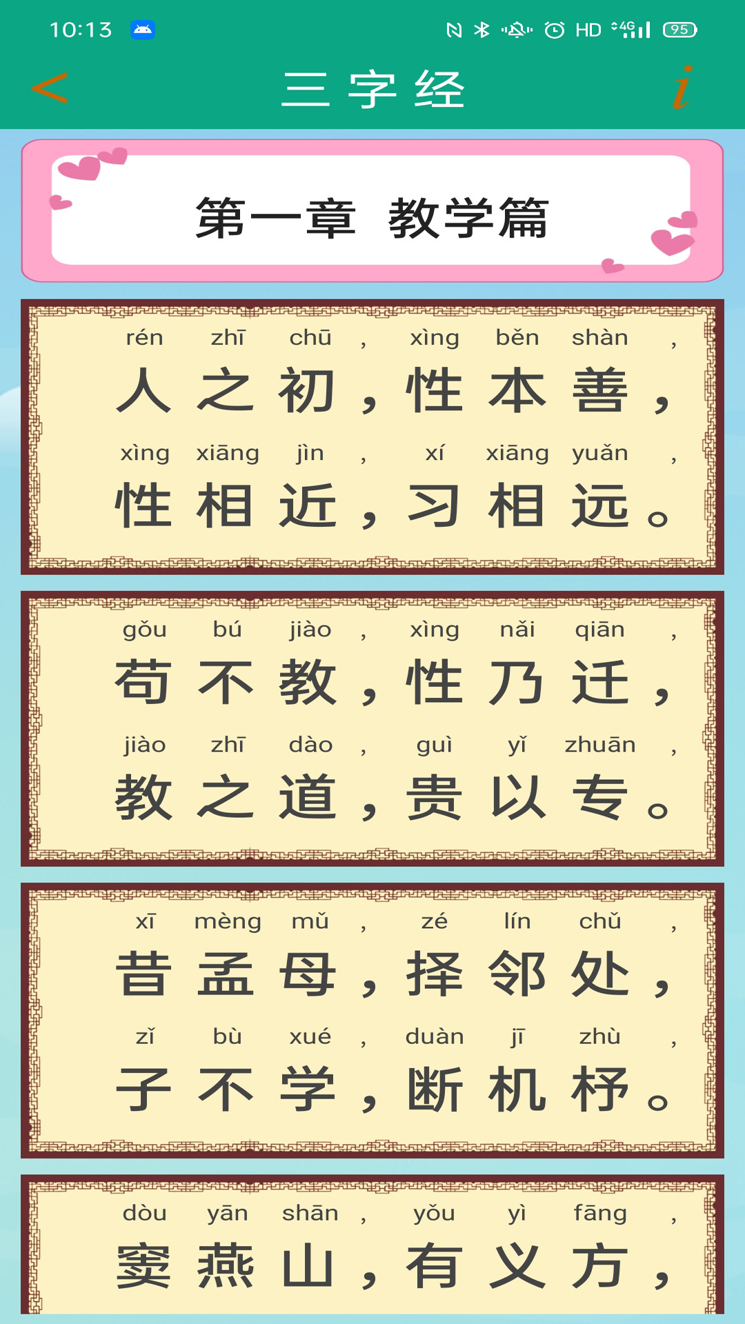 三字经截图