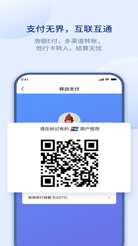 渤海银行截图