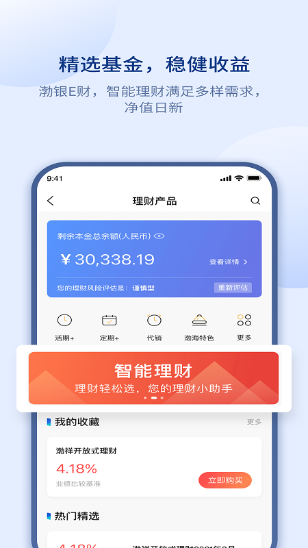 渤海银行截图