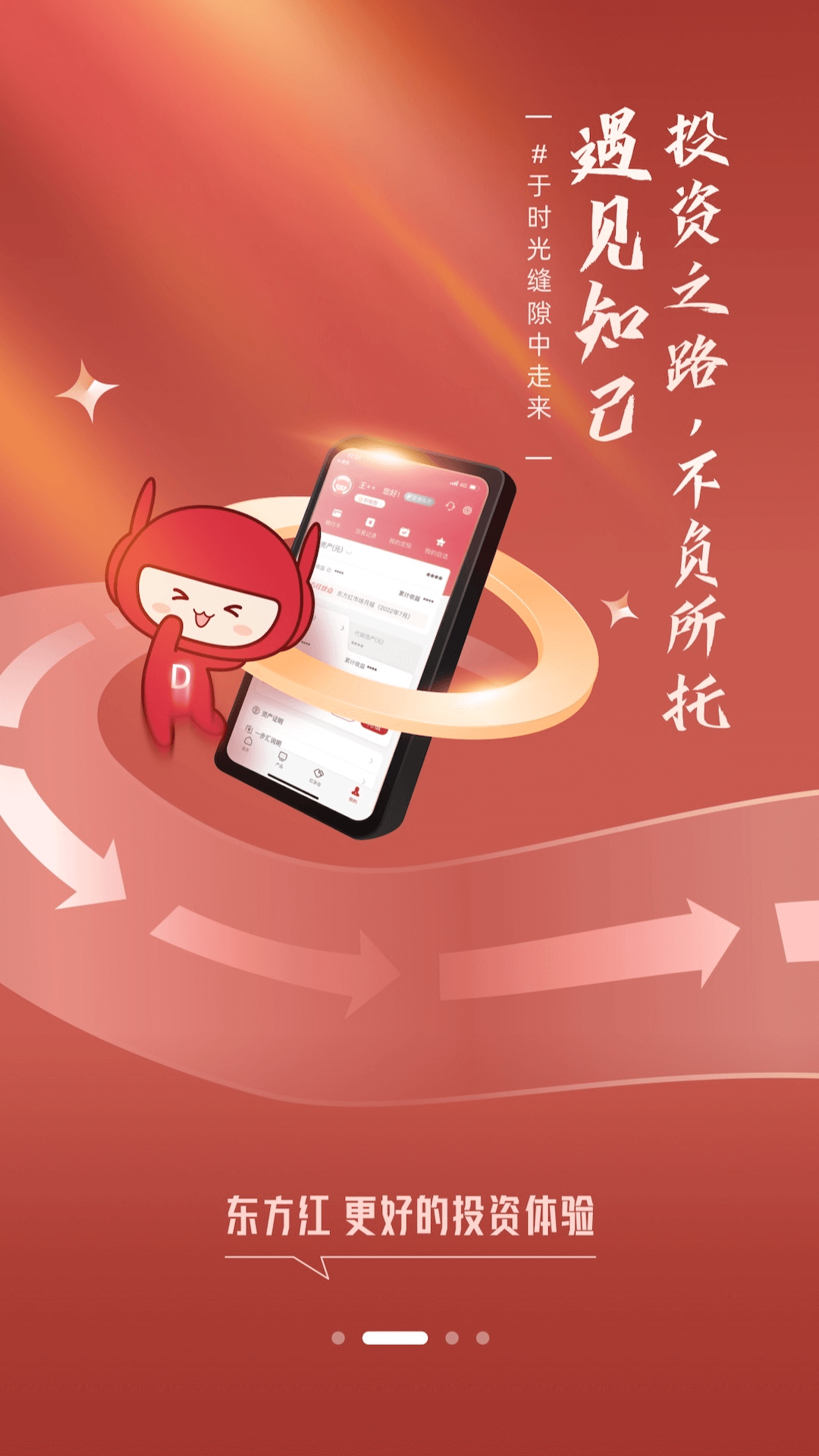 东方红截图