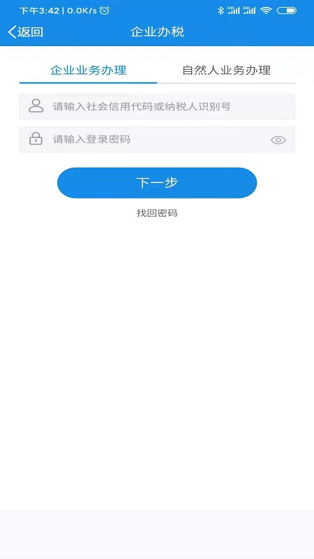 陕西税务截图