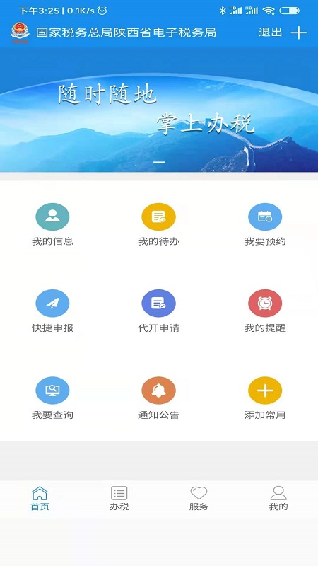 陕西税务截图
