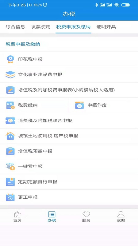 陕西税务截图