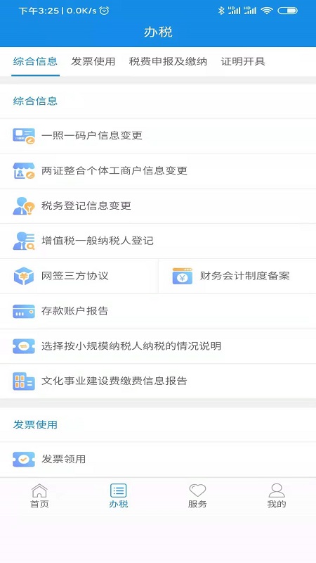 陕西税务截图