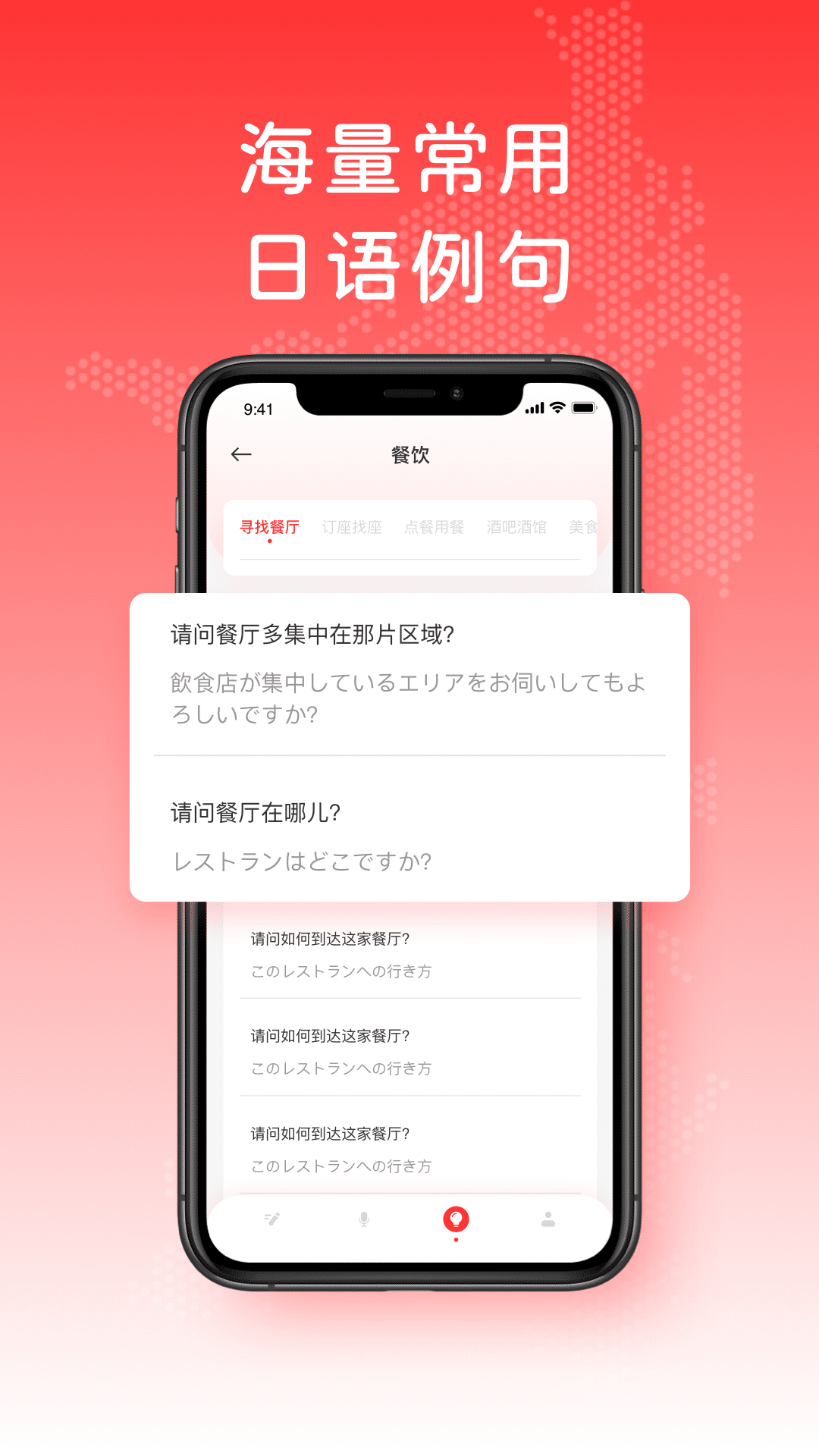 中日翻译截图