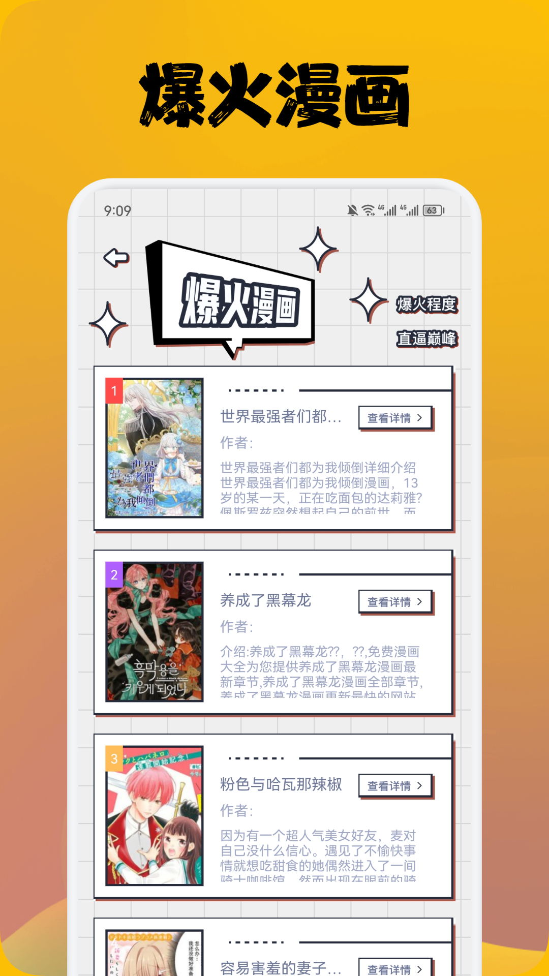 喵上漫画截图