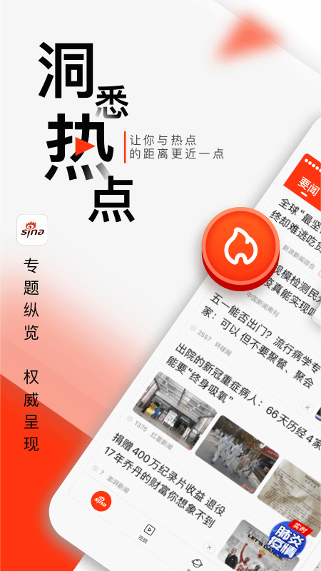 新浪新闻截图