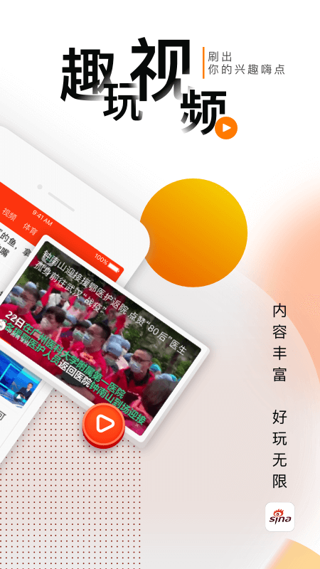 新浪新闻截图