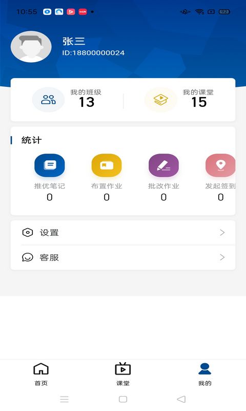 智慧职教icve截图