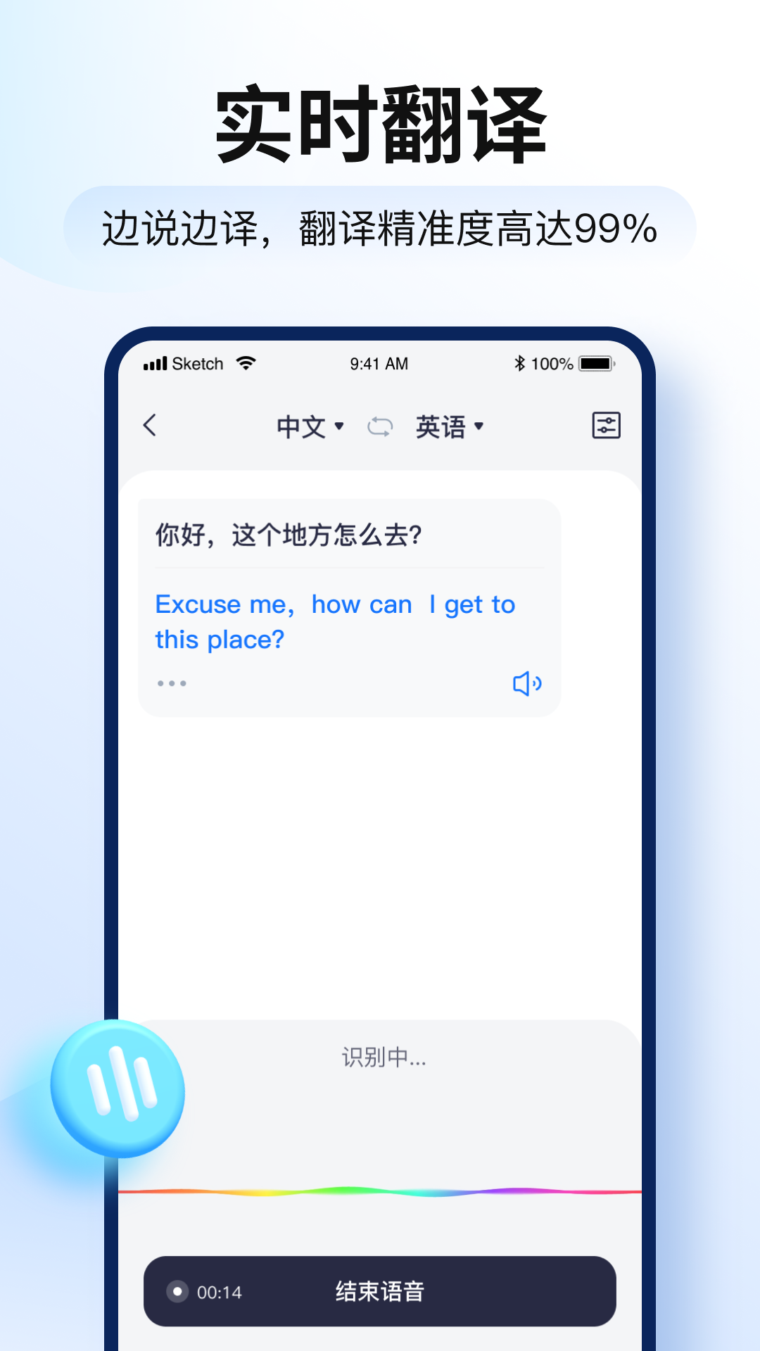 智能翻译官截图