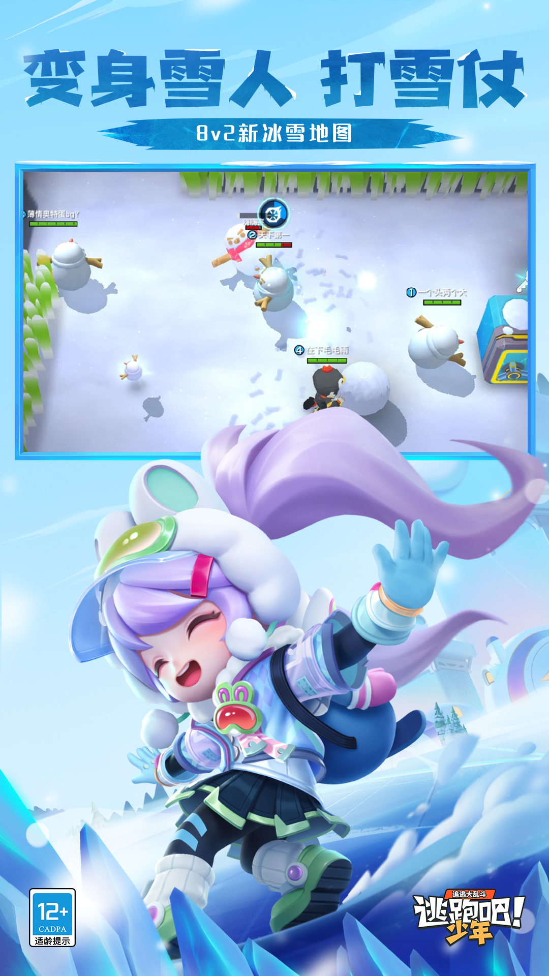 逃跑吧少年截图