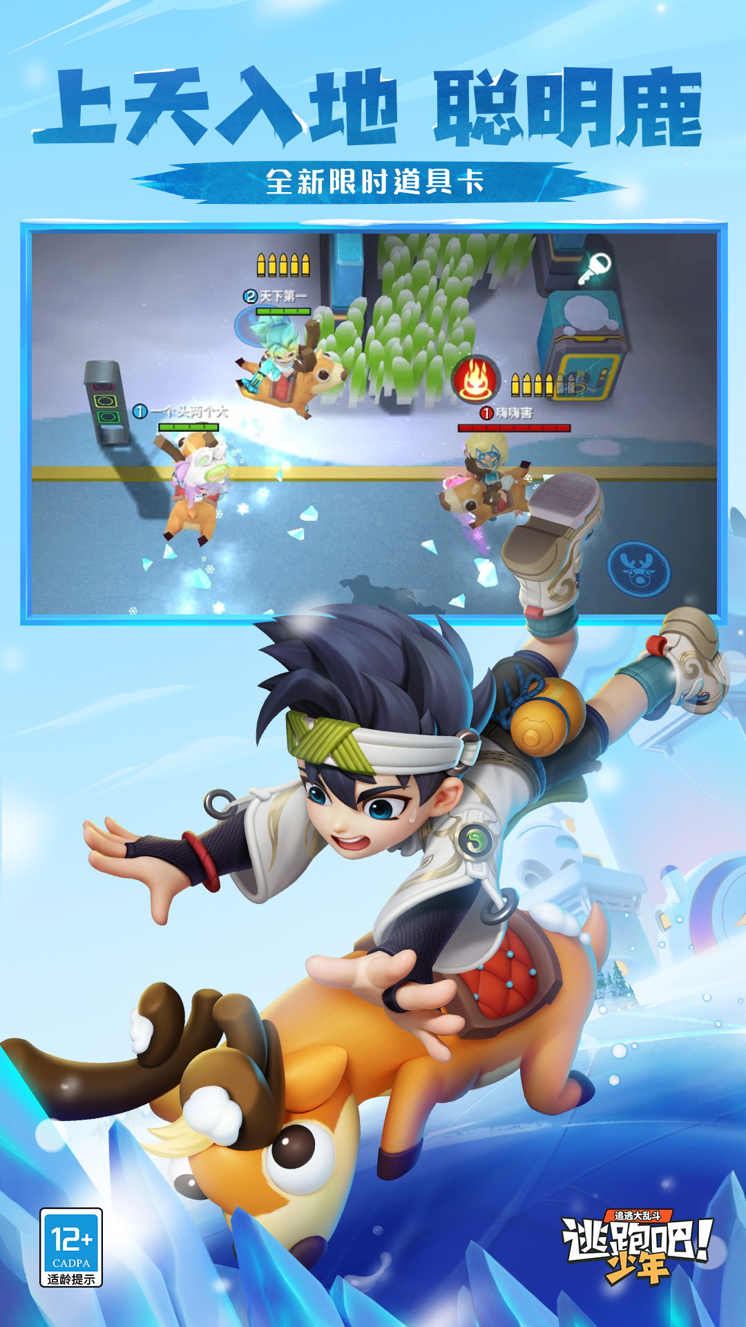 逃跑吧少年截图