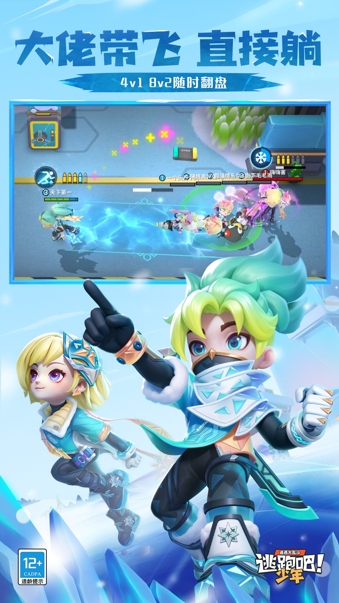 逃跑吧少年截图