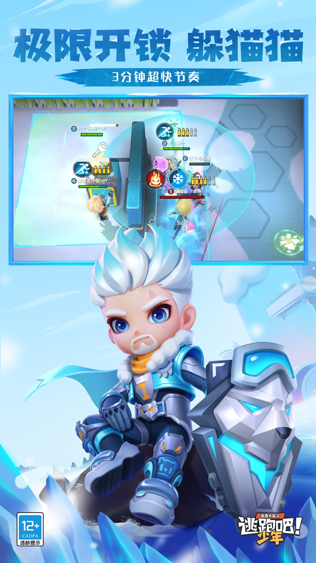 逃跑吧少年截图