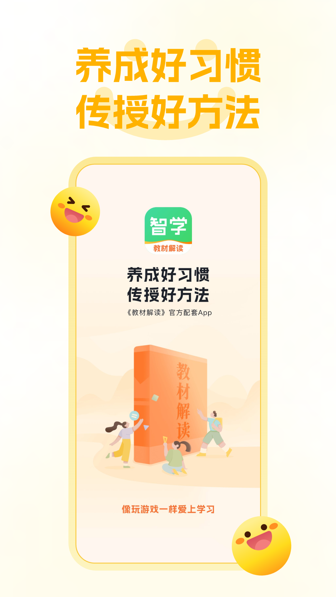 智学电脑版截图