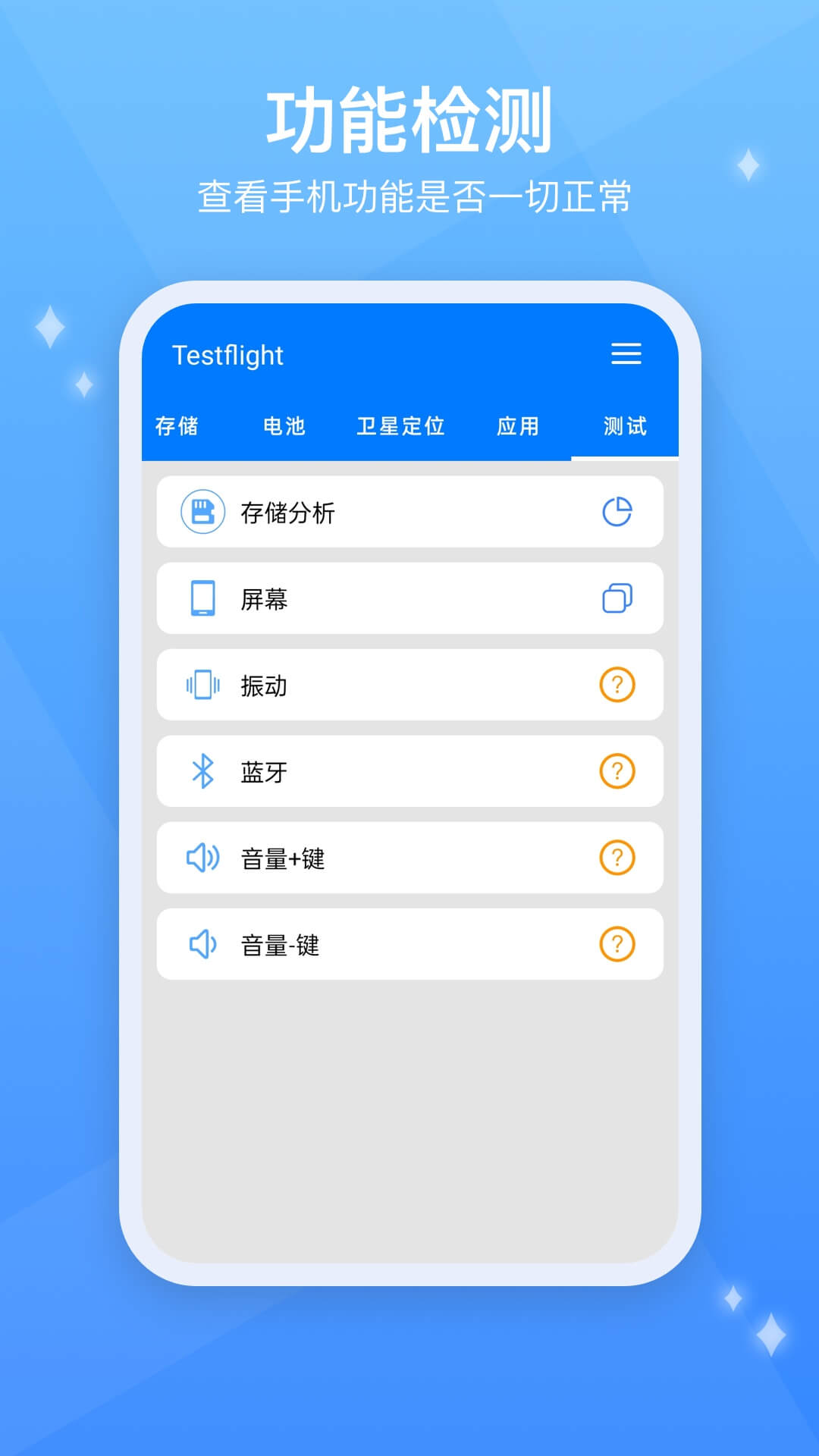Testflight截图