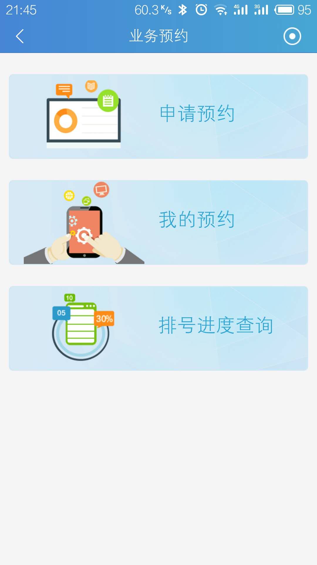 中国结算截图