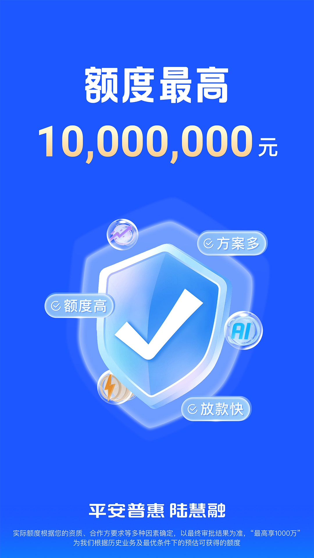 平安普惠陆慧融截图
