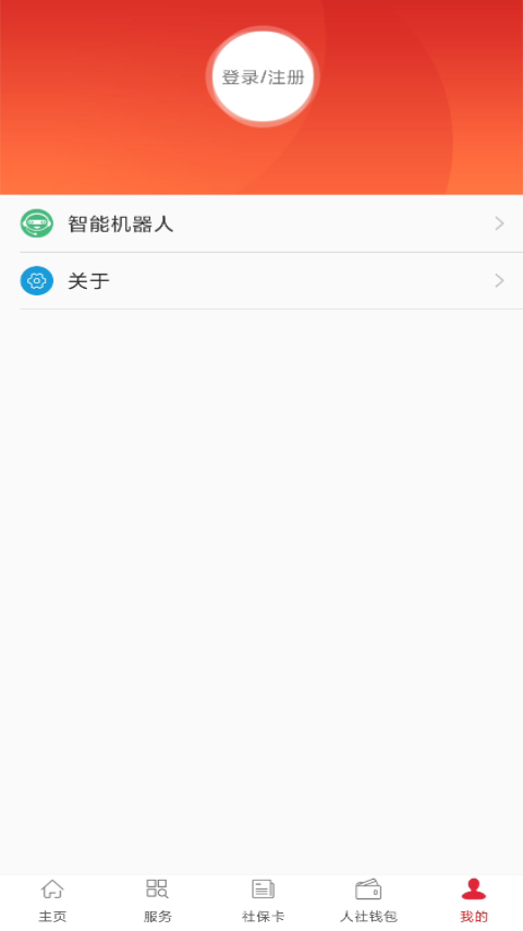 吉林智慧人社截图