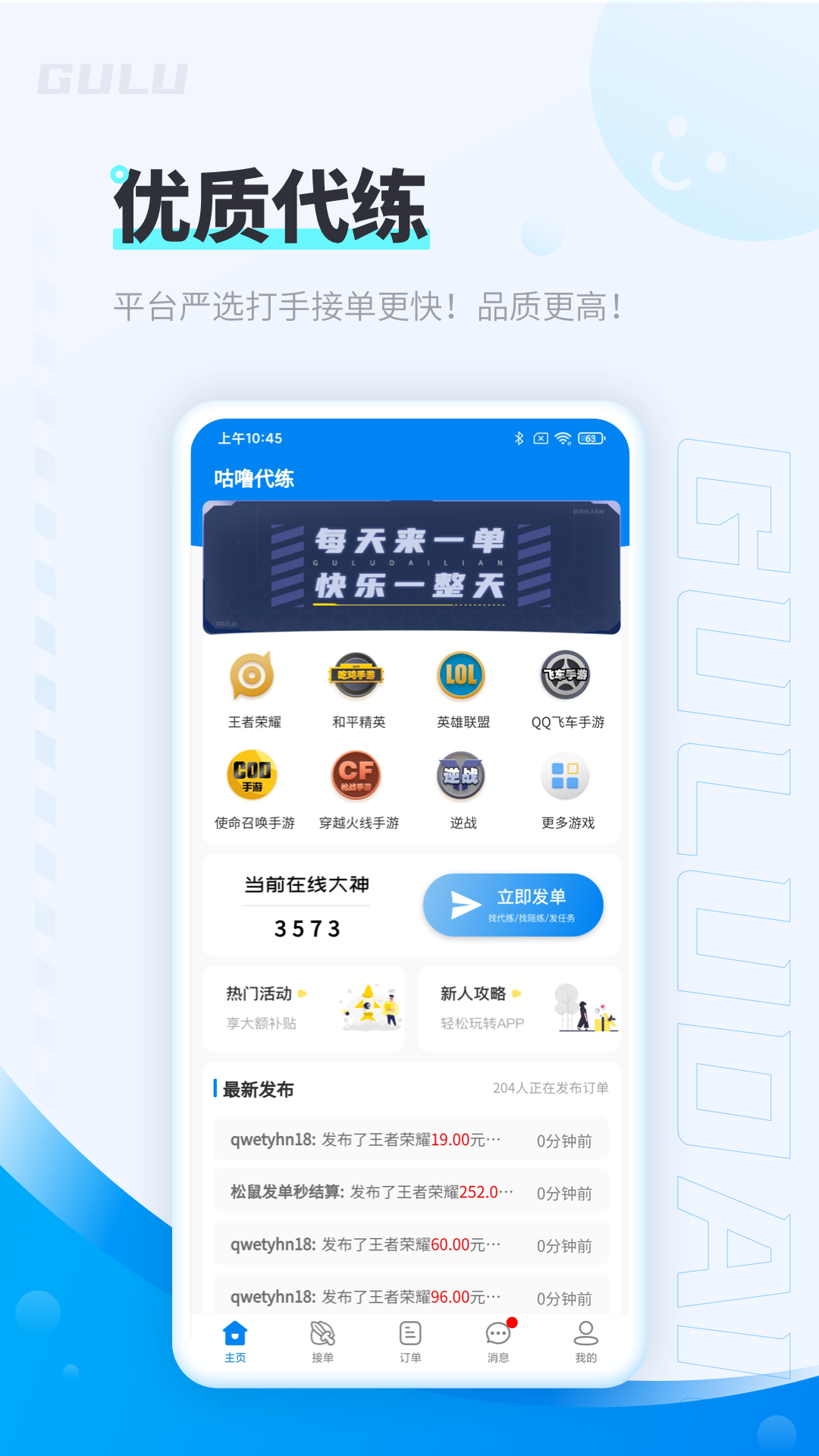 咕噜代练截图