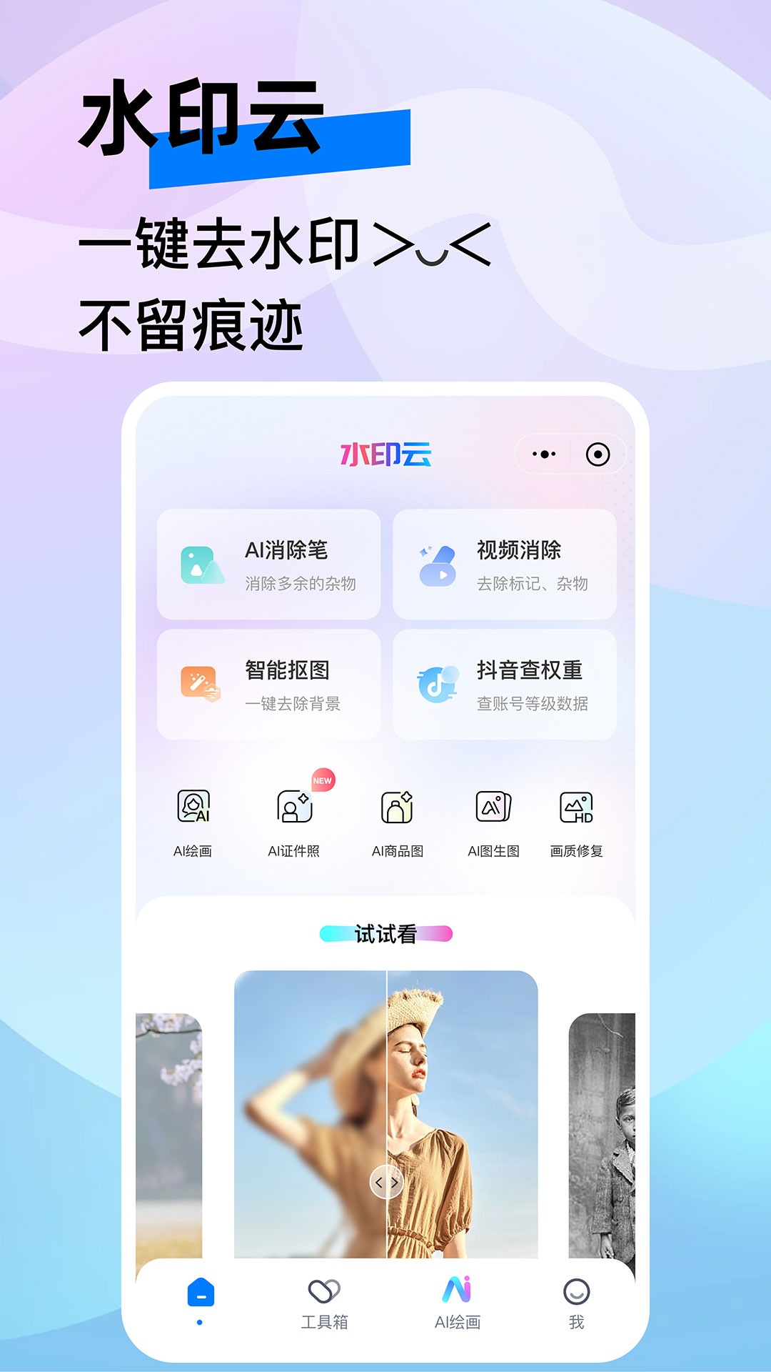水印云截图