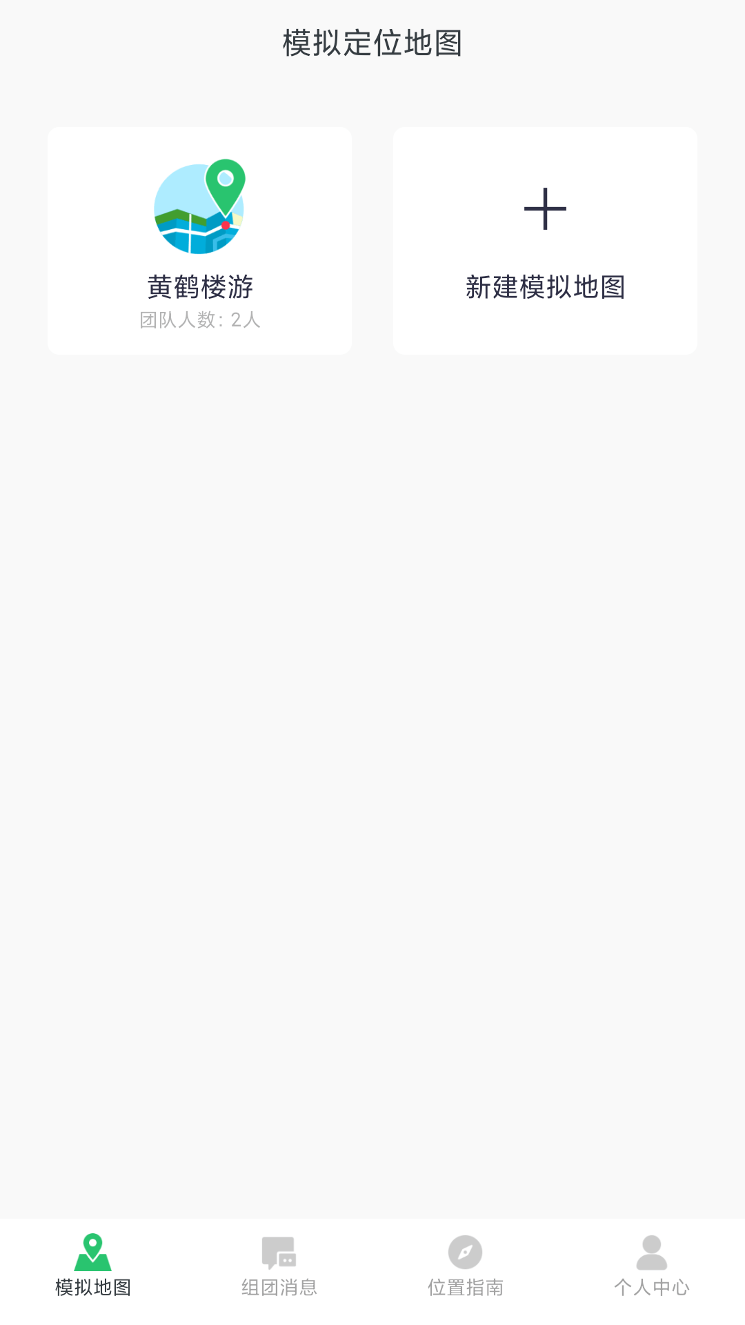 模拟定位助手截图