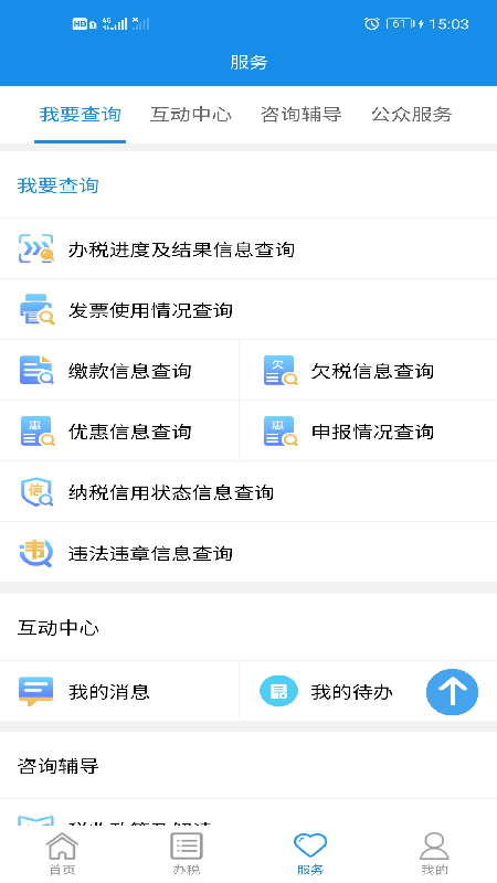 湖南税务截图