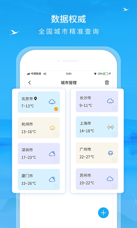 本地天气截图
