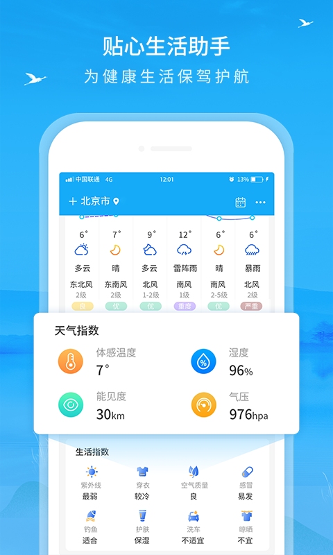 本地天气截图