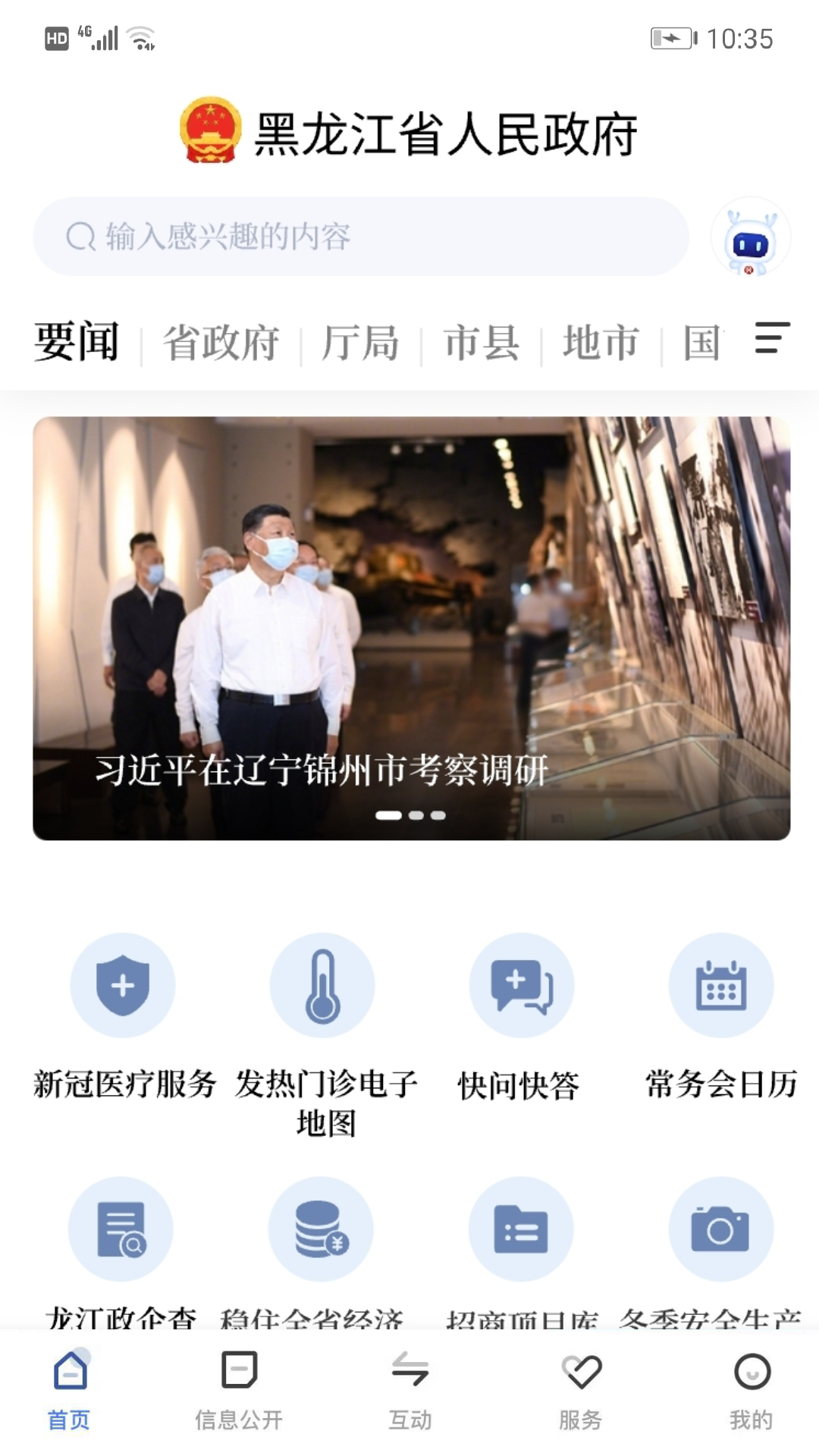 黑龙江省政府截图