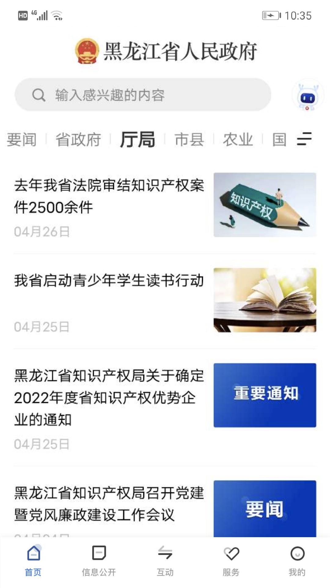 黑龙江省政府截图