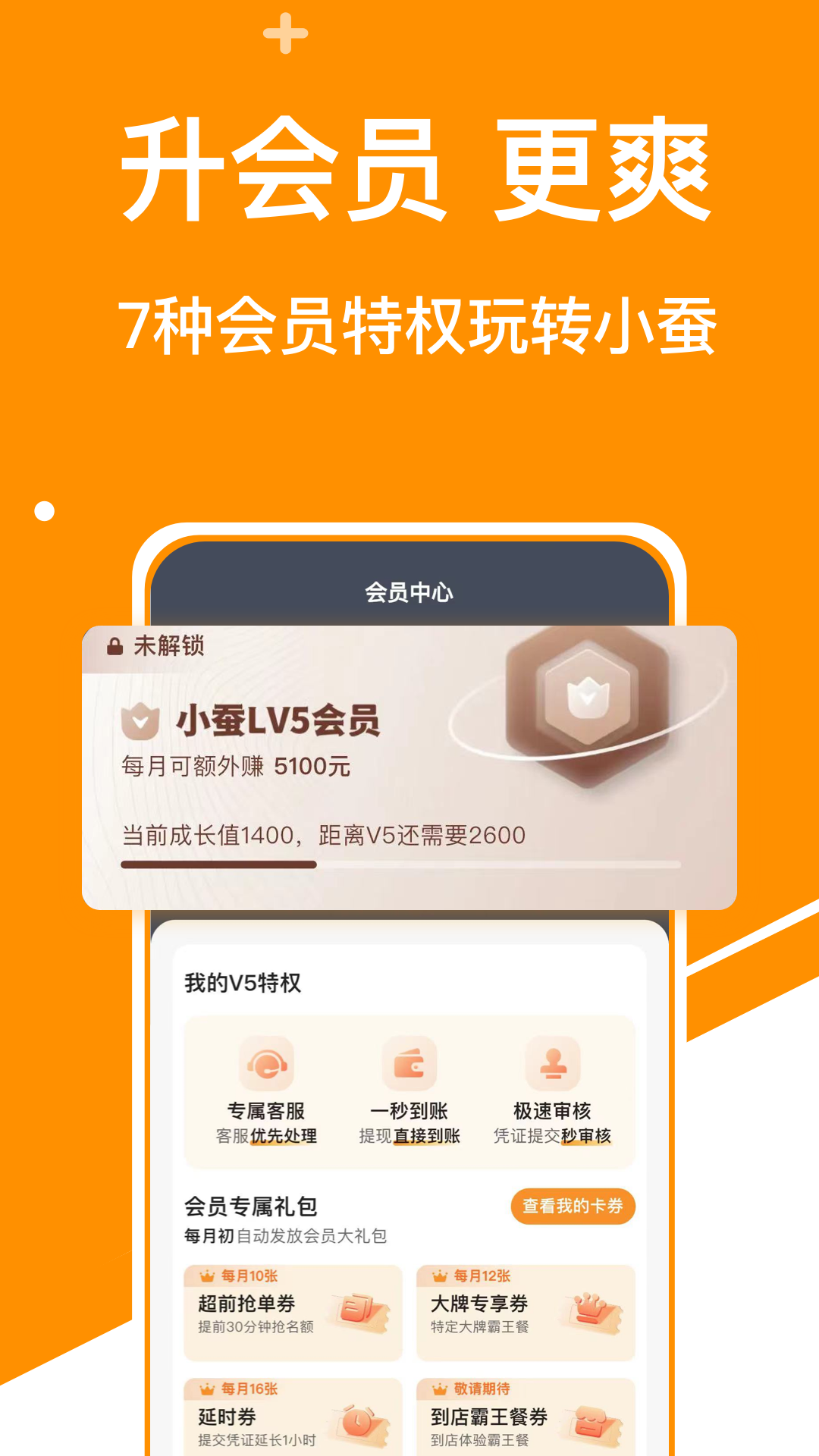 小蚕霸王餐截图