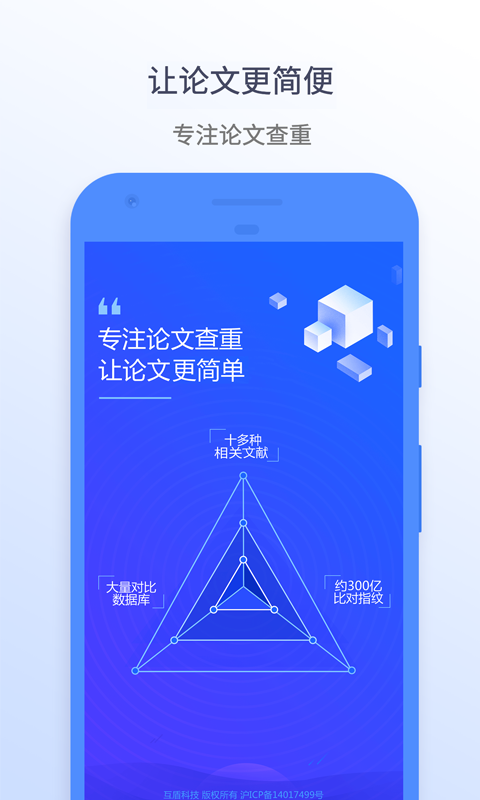 迅捷论文查重截图